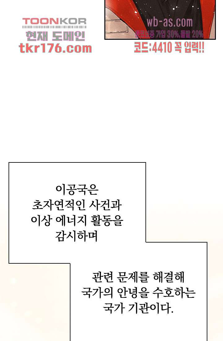 열화요수 1화 - 웹툰 이미지 33