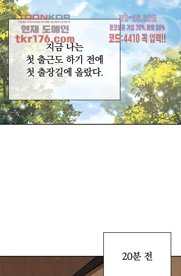 열화요수 2화 - 웹툰 이미지 3