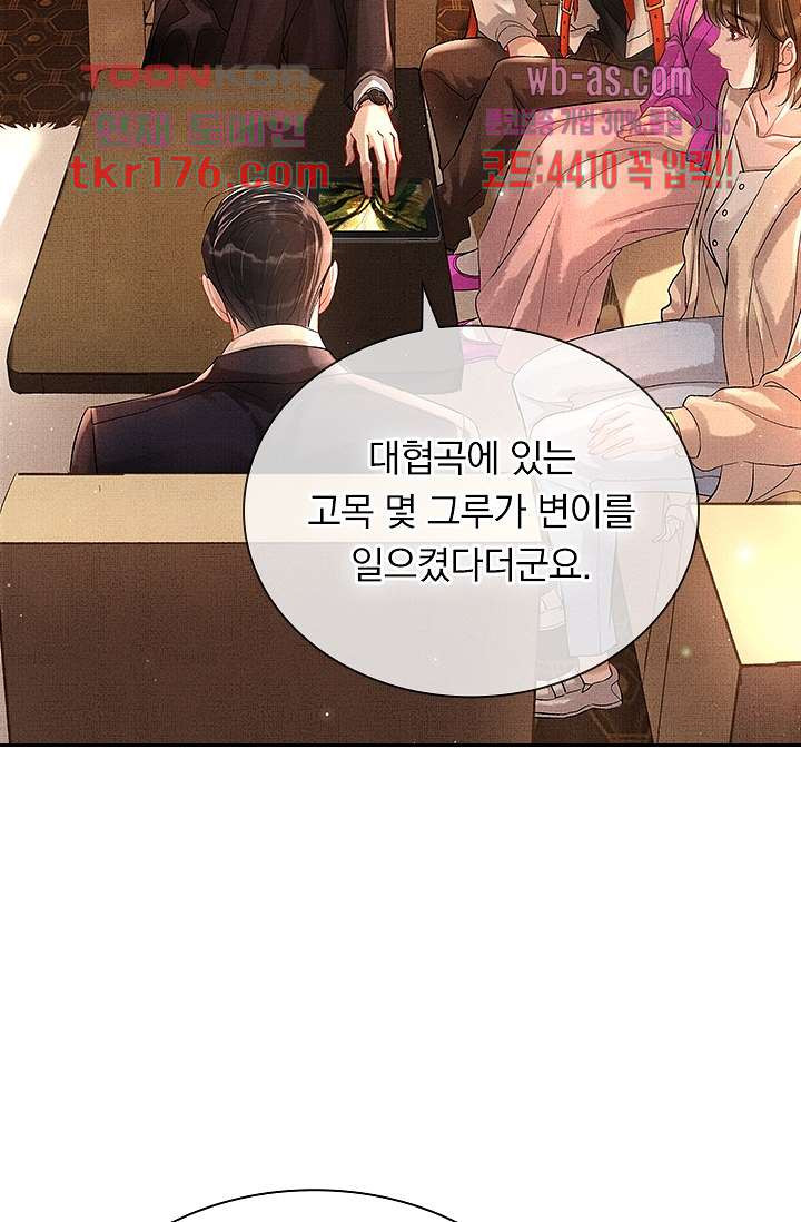 열화요수 2화 - 웹툰 이미지 8