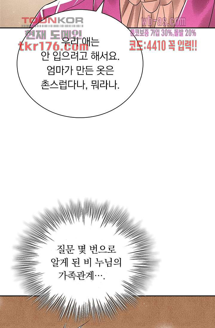 열화요수 2화 - 웹툰 이미지 50