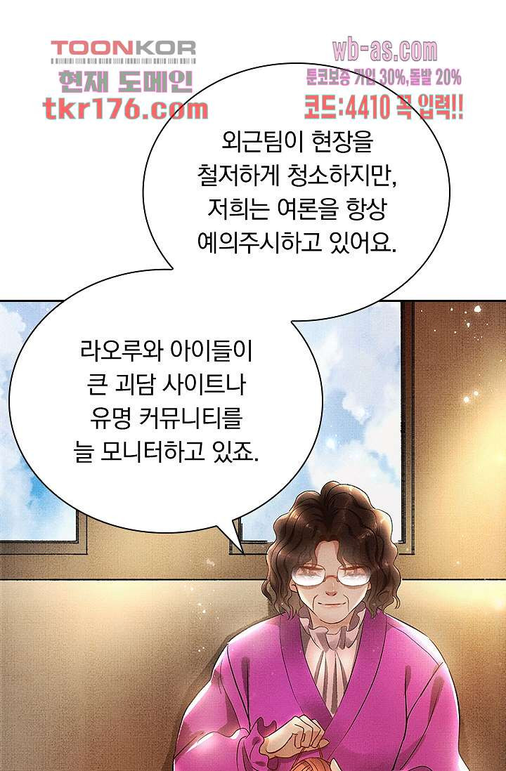 열화요수 2화 - 웹툰 이미지 63