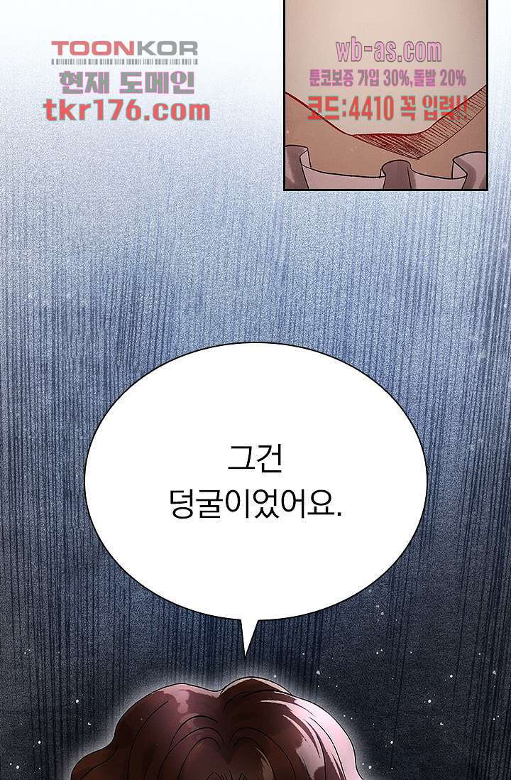 열화요수 3화 - 웹툰 이미지 50