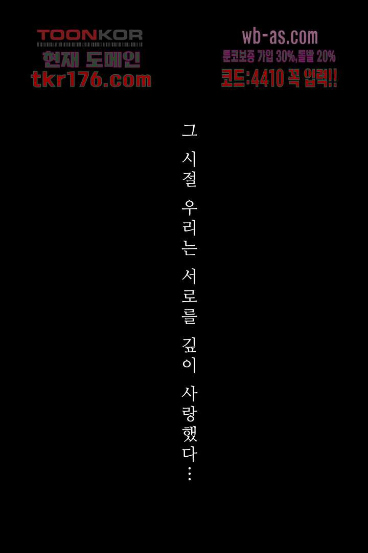 마지막 첫사랑 1화 - 웹툰 이미지 25