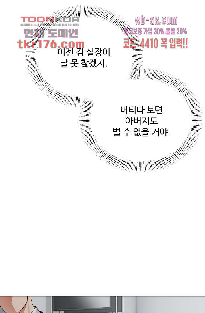 망나니 도련님 조교 일지(개정판) 1화 - 웹툰 이미지 86