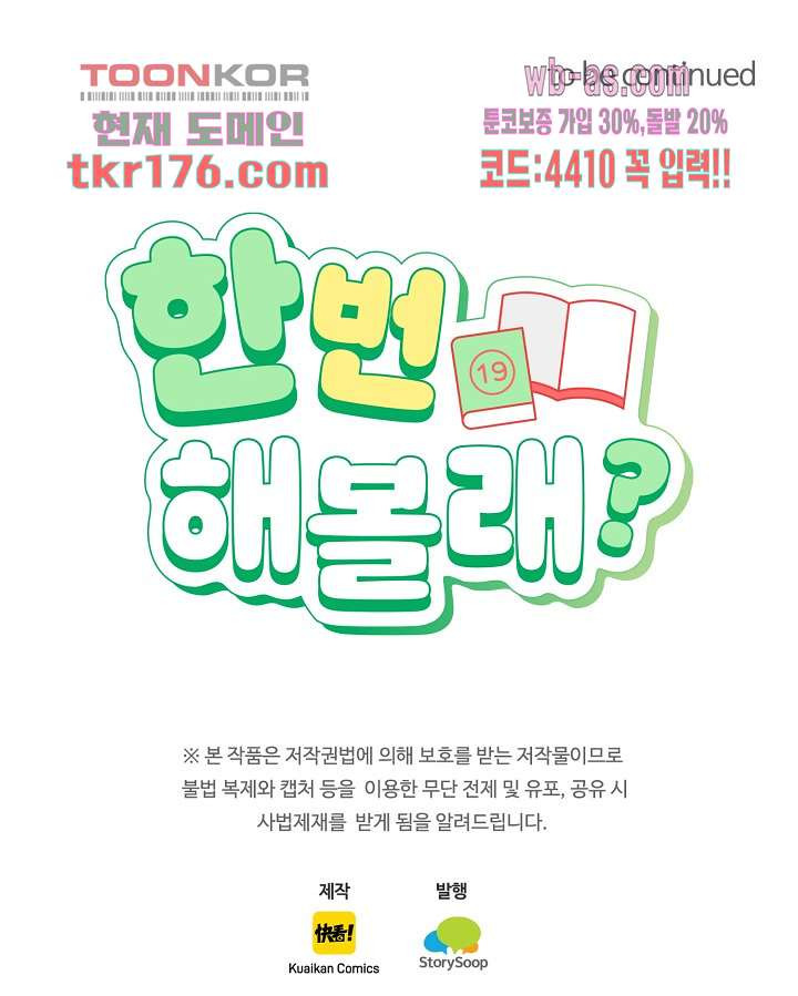 한번 해볼래? 3화 - 웹툰 이미지 45