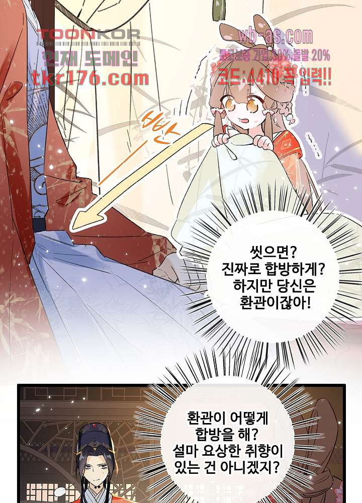 물물물물렀가라 2화 - 웹툰 이미지 26