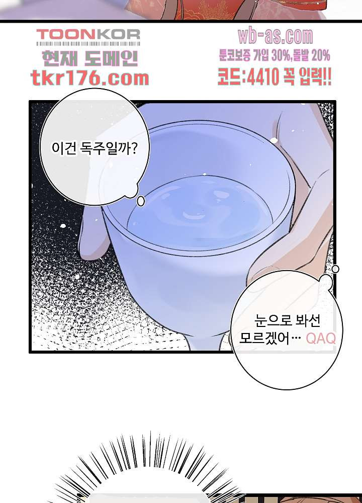 물물물물렀가라 2화 - 웹툰 이미지 37