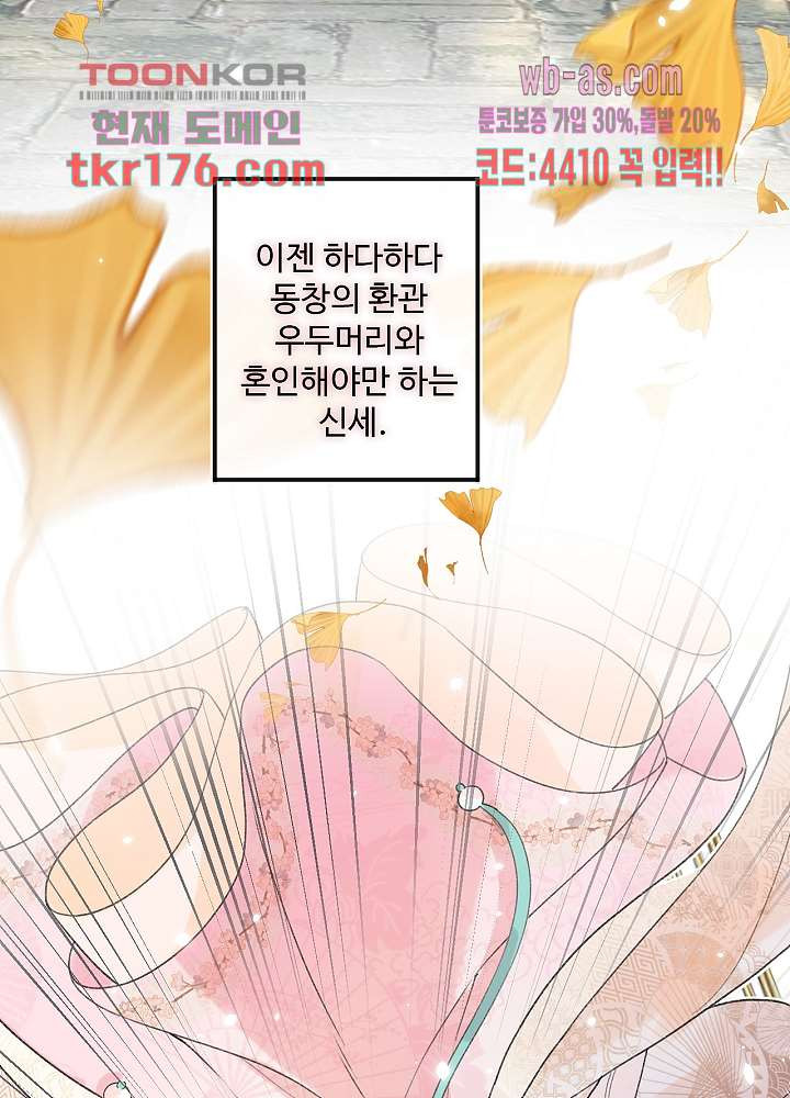 물물물물렀가라 3화 - 웹툰 이미지 6