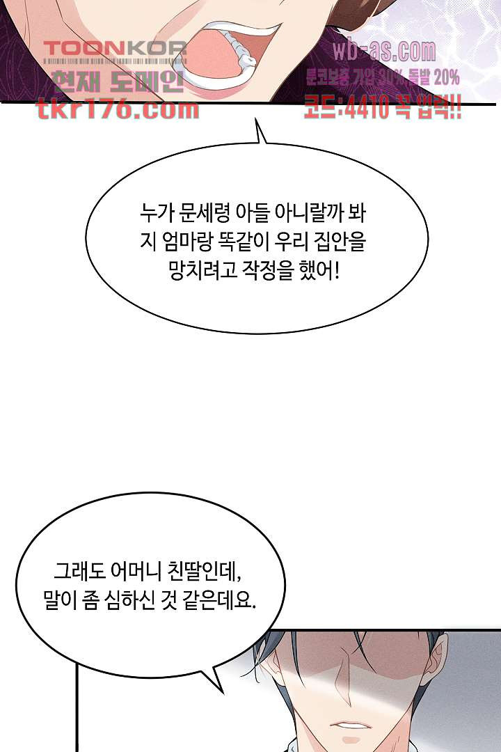 내겐 가장 소중한 너 4화 - 웹툰 이미지 9