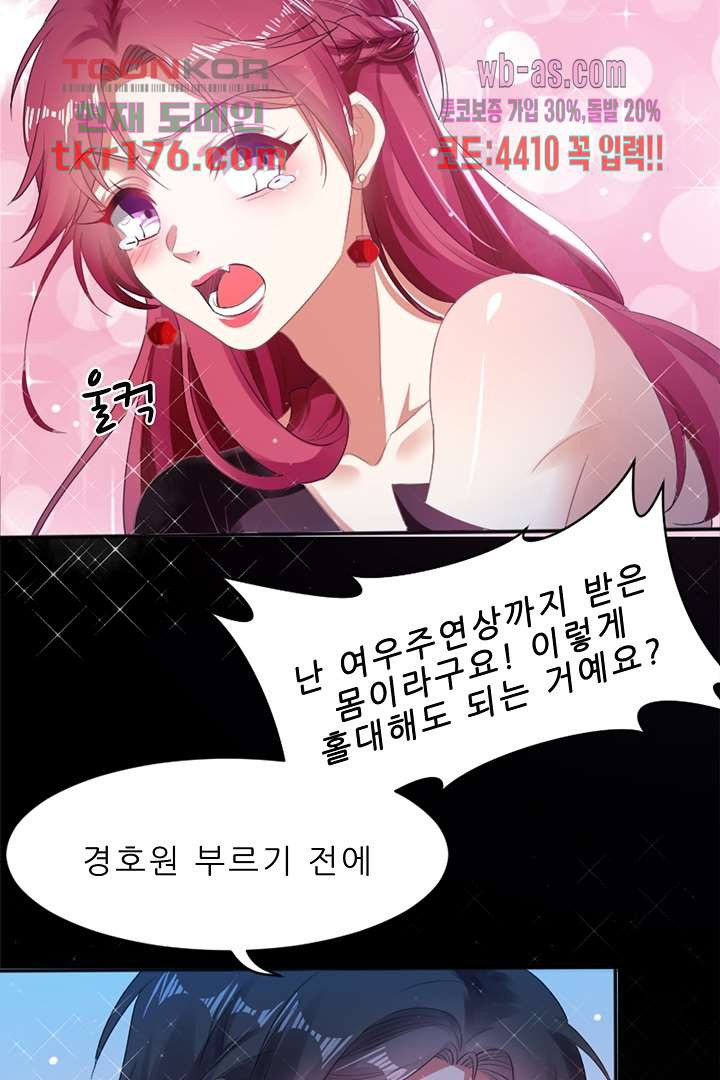 나도 모르는 첫날밤 1화 - 웹툰 이미지 57