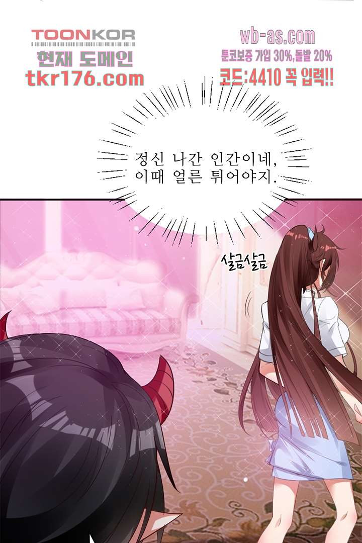 나도 모르는 첫날밤 2화 - 웹툰 이미지 30