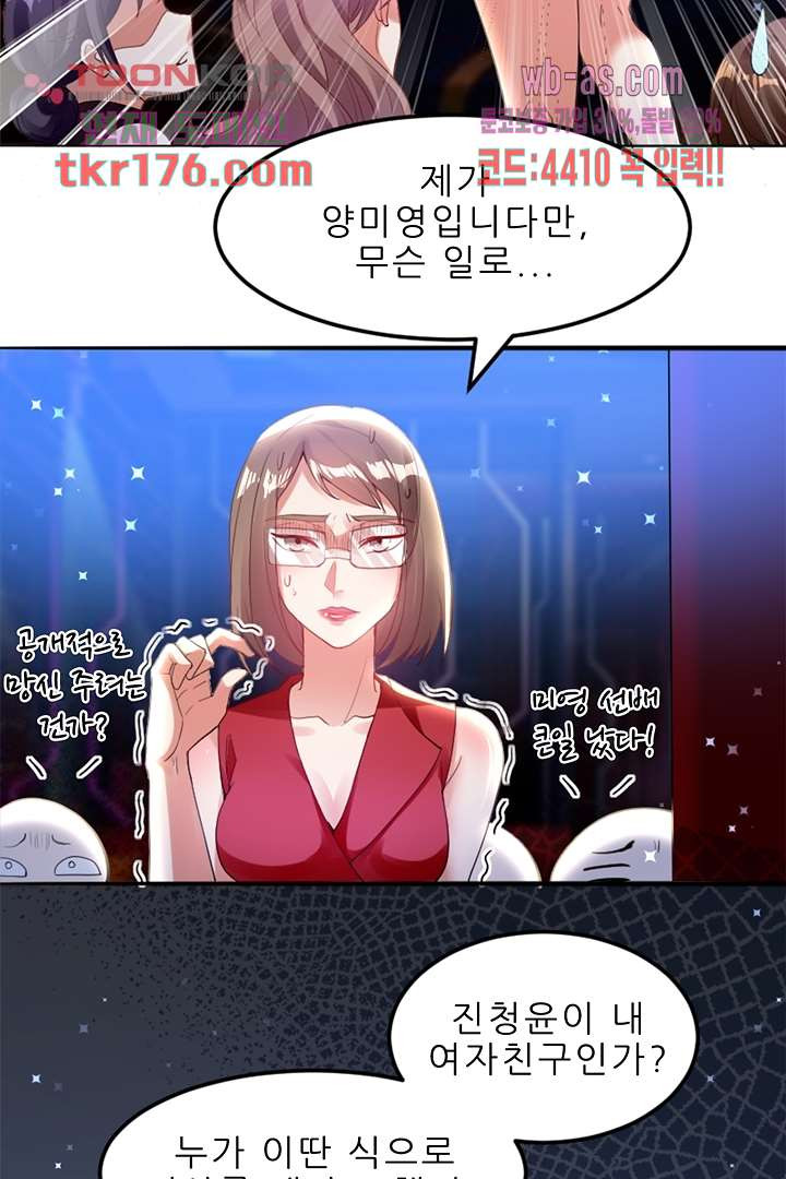 나도 모르는 첫날밤 4화 - 웹툰 이미지 39