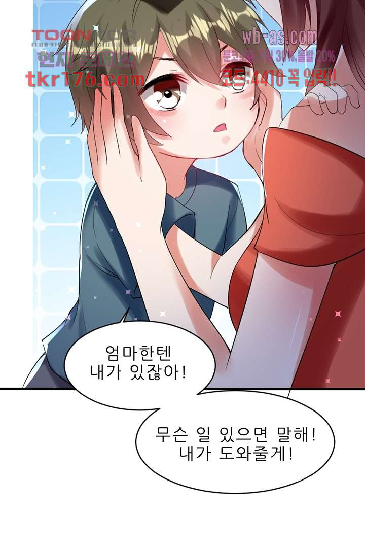 나도 모르는 첫날밤 5화 - 웹툰 이미지 29