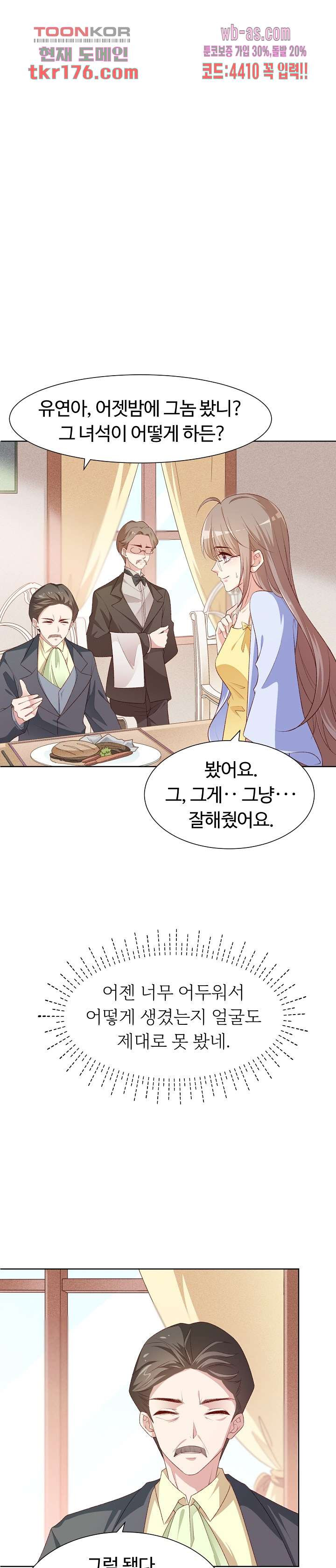 대표님이 나만 편애해 1화 - 웹툰 이미지 33