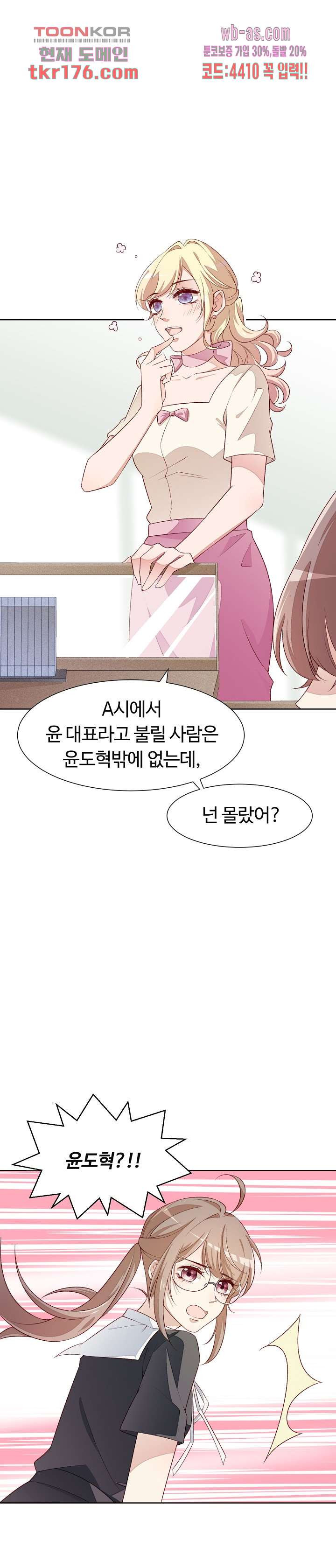 대표님이 나만 편애해 2화 - 웹툰 이미지 7