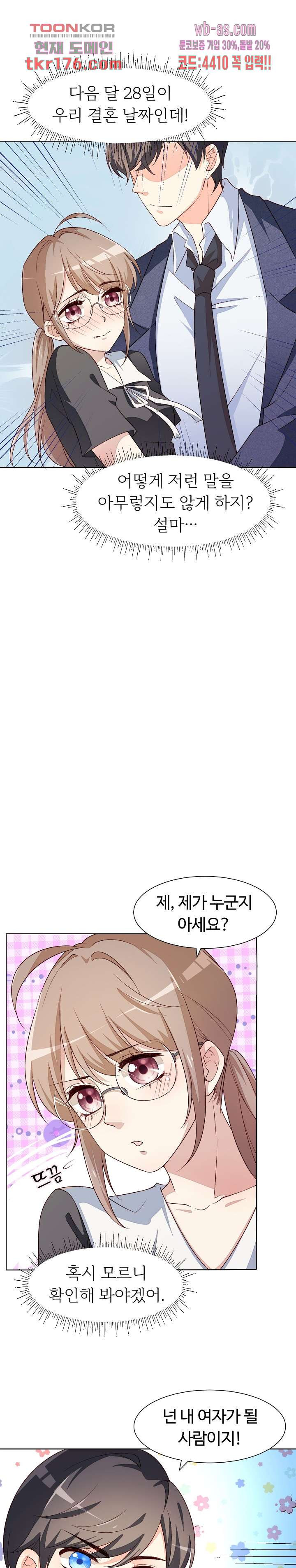 대표님이 나만 편애해 2화 - 웹툰 이미지 22