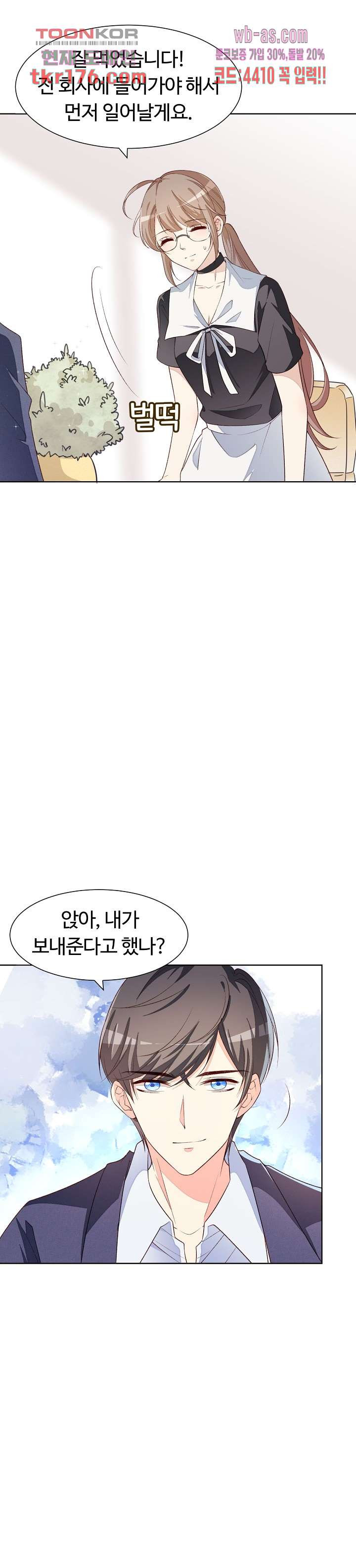 대표님이 나만 편애해 3화 - 웹툰 이미지 7