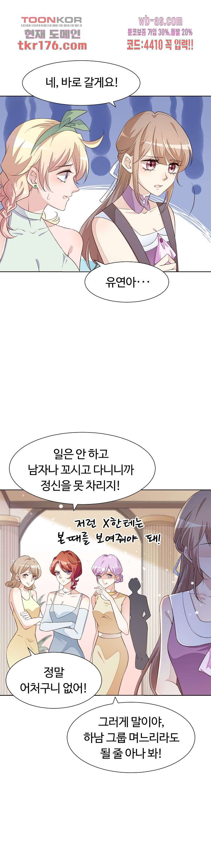 대표님이 나만 편애해 4화 - 웹툰 이미지 2