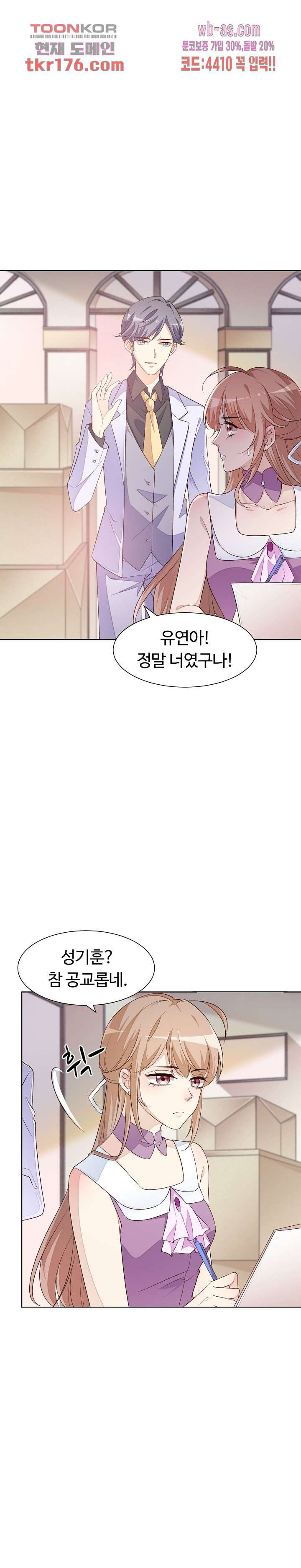 대표님이 나만 편애해 4화 - 웹툰 이미지 6