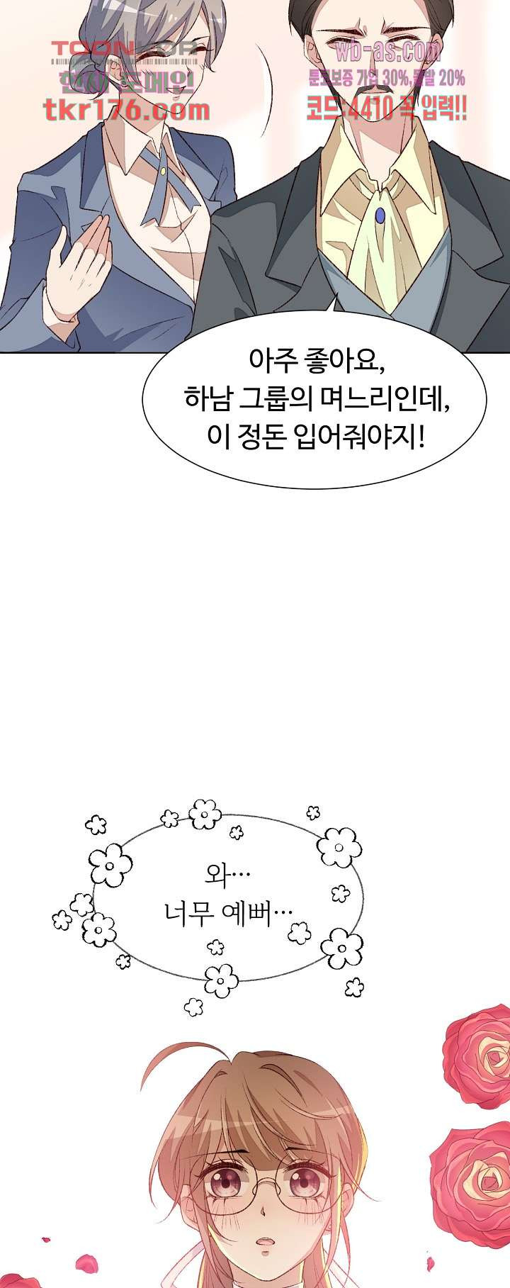 대표님이 나만 편애해 5화 - 웹툰 이미지 13