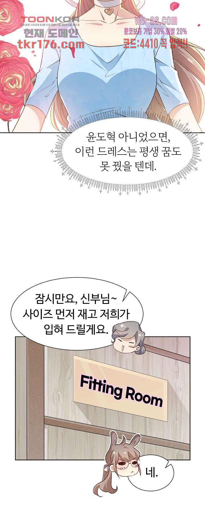 대표님이 나만 편애해 5화 - 웹툰 이미지 14