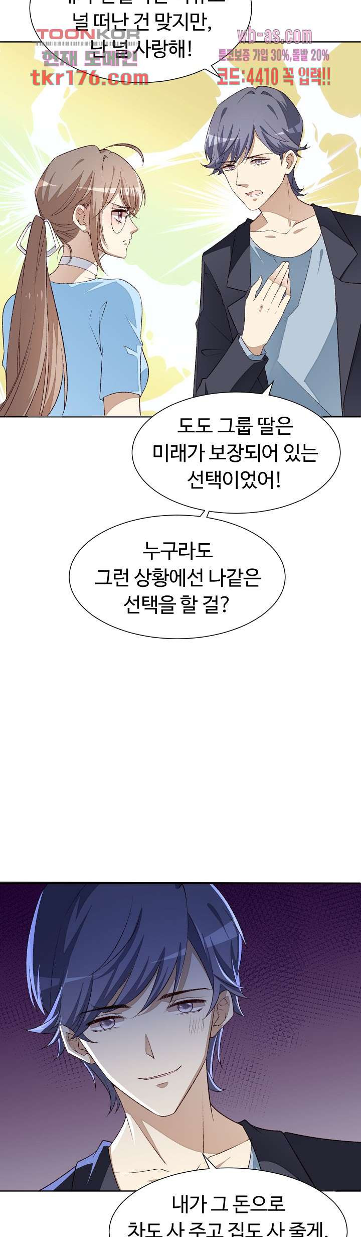 대표님이 나만 편애해 5화 - 웹툰 이미지 32