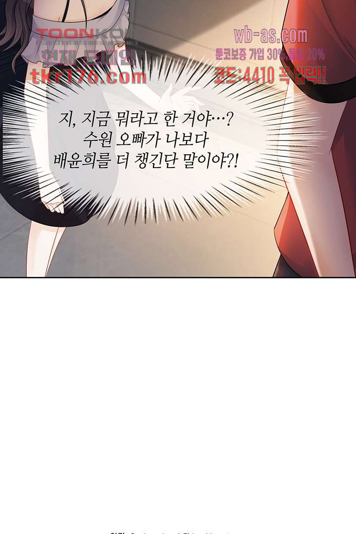 오빠들이 나한테 집착해 3화 - 웹툰 이미지 45