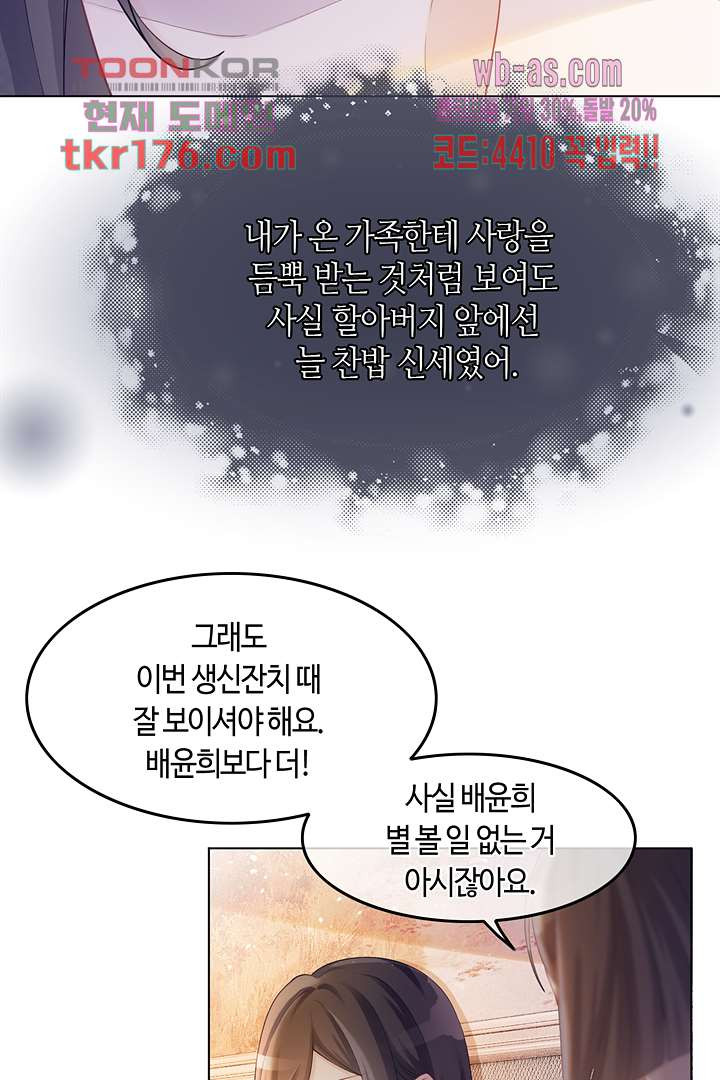 오빠들이 나한테 집착해 5화 - 웹툰 이미지 29