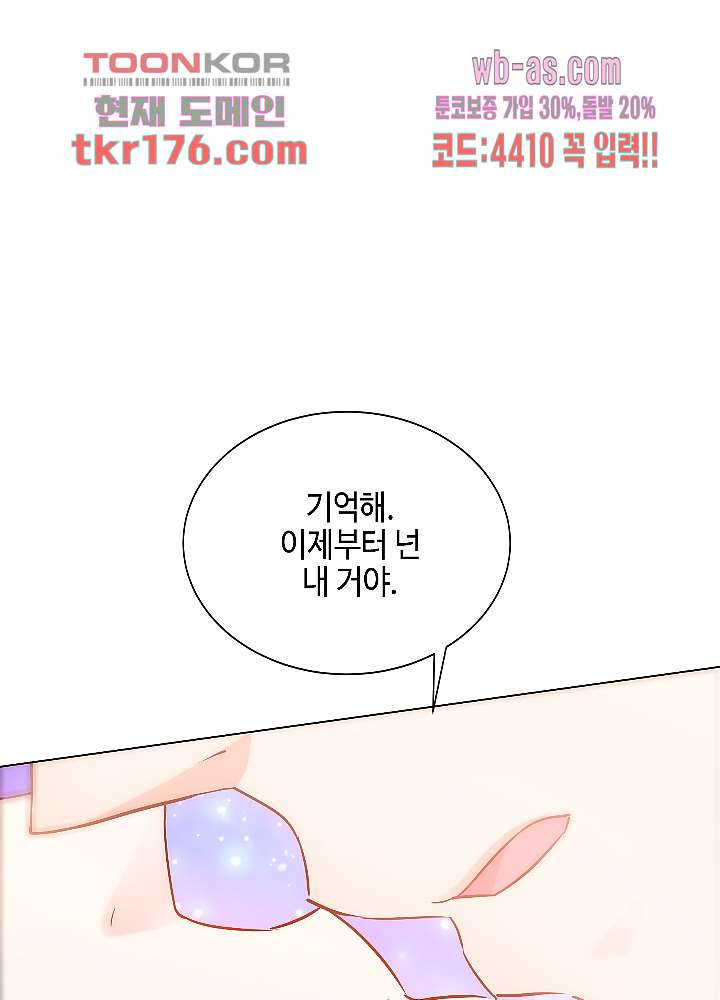 대표님 취향이 특이해 2화 - 웹툰 이미지 60