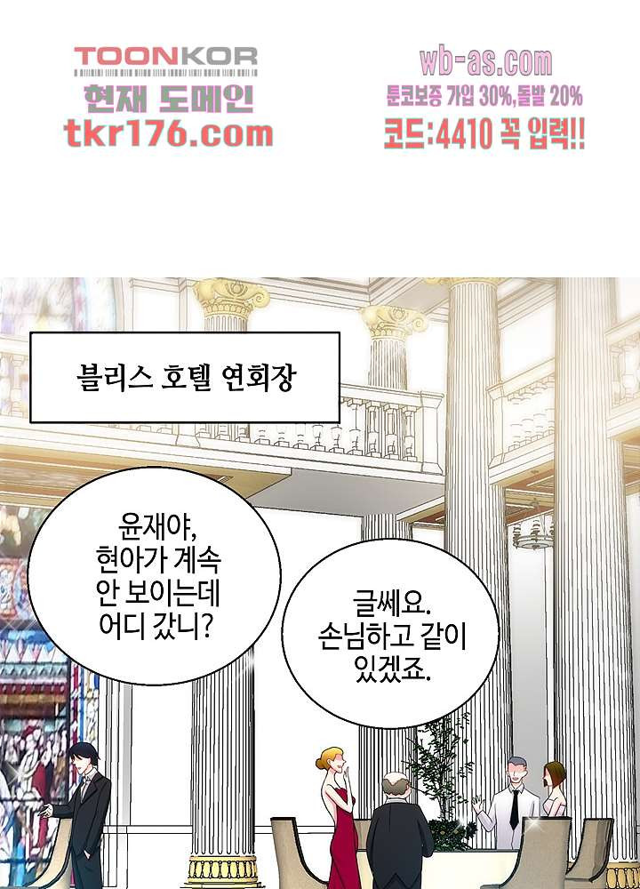 대표님 취향이 특이해 4화 - 웹툰 이미지 39