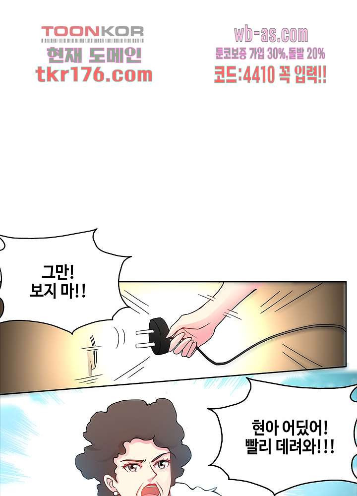 대표님 취향이 특이해 4화 - 웹툰 이미지 57