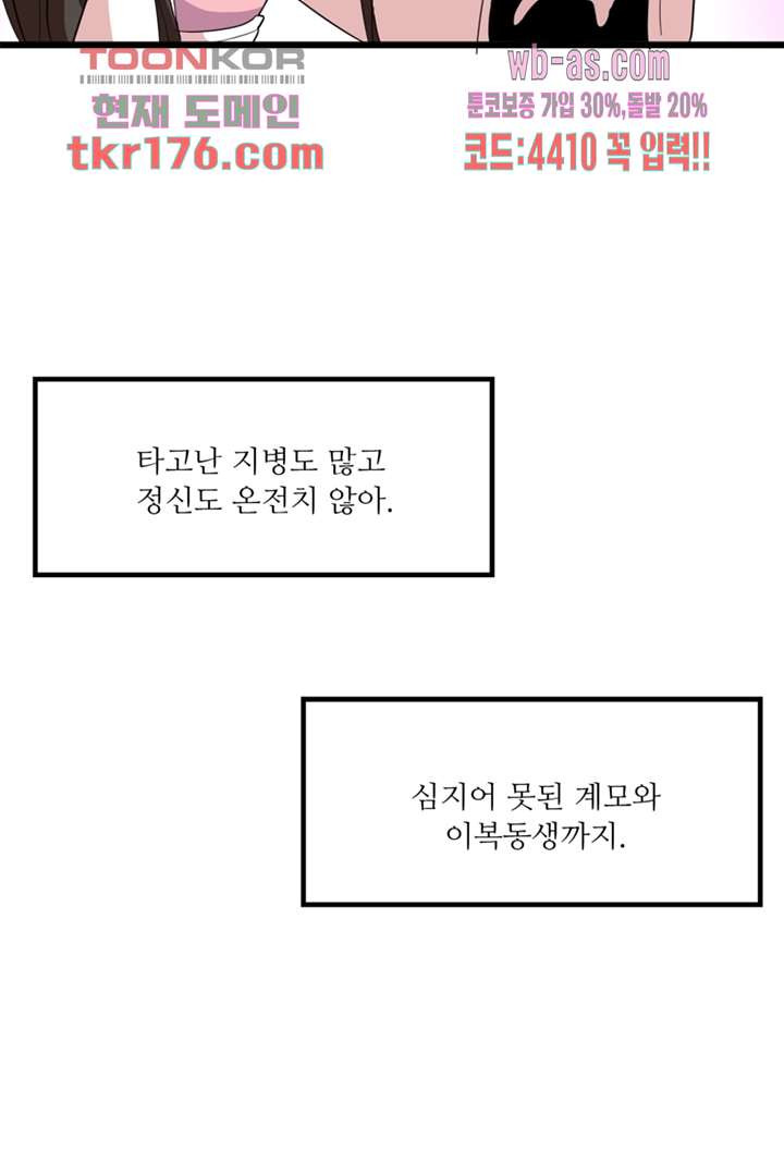 환생 닥터 1화 - 웹툰 이미지 37