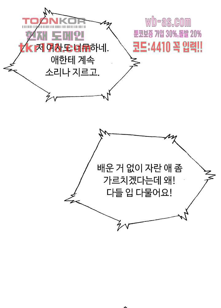 선 육아,후 연애 2화 - 웹툰 이미지 15