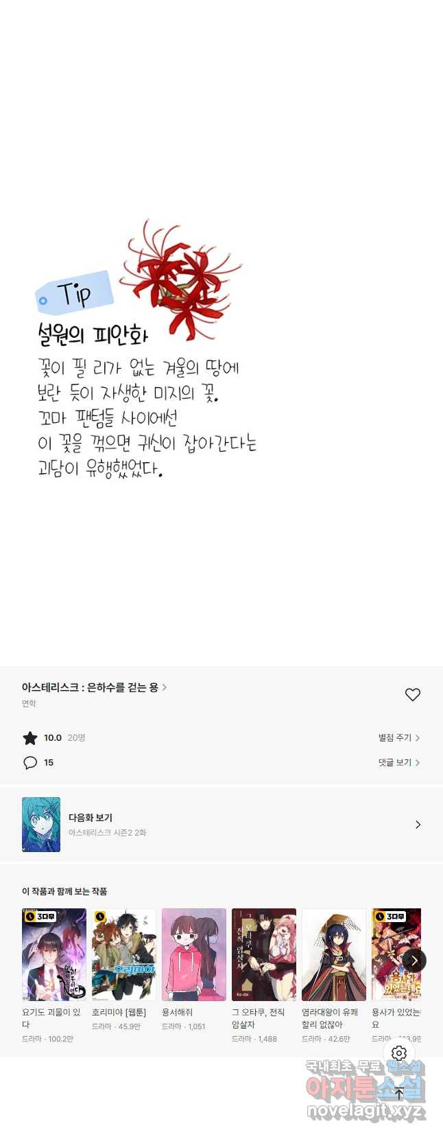 아스테리스크 시즌2 1화 - 웹툰 이미지 37