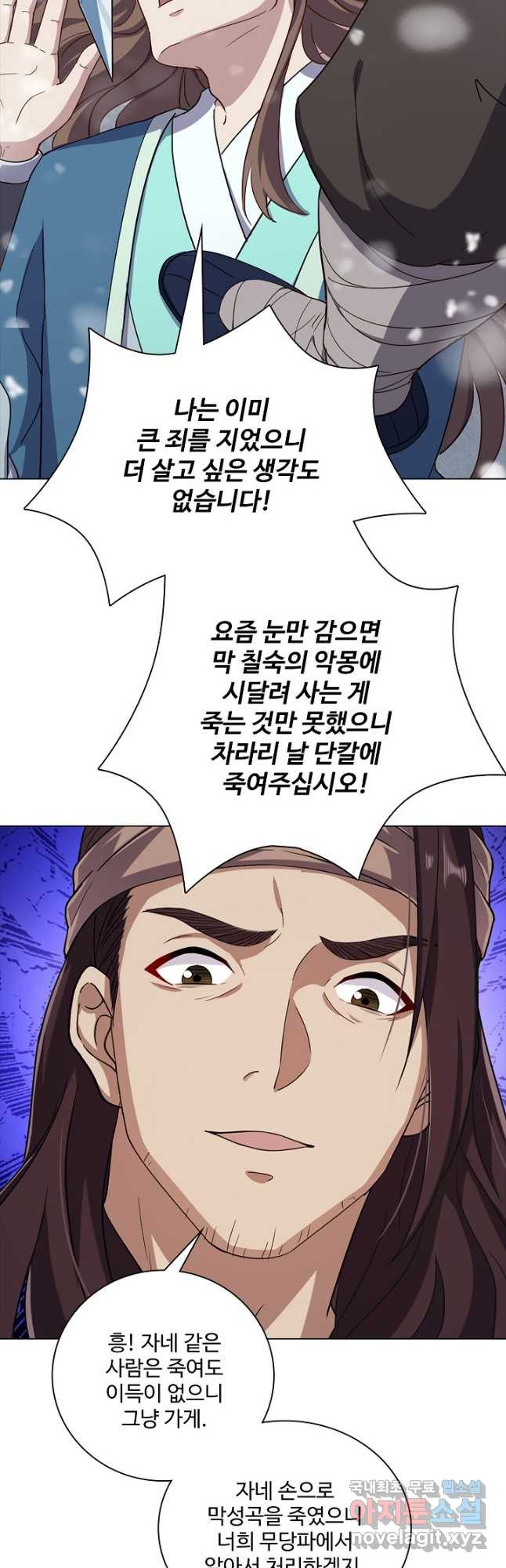 의천도룡기 148화 - 웹툰 이미지 37