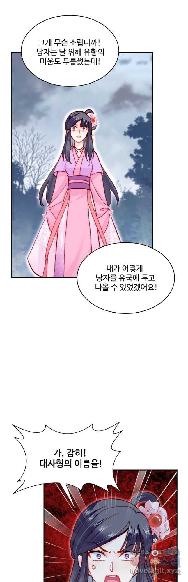 미남 폭군과 미식가 공주님 59화 - 웹툰 이미지 13