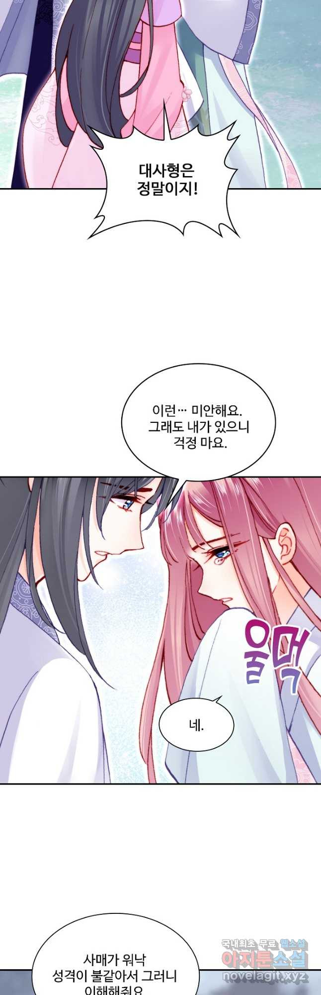 미남 폭군과 미식가 공주님 59화 - 웹툰 이미지 16