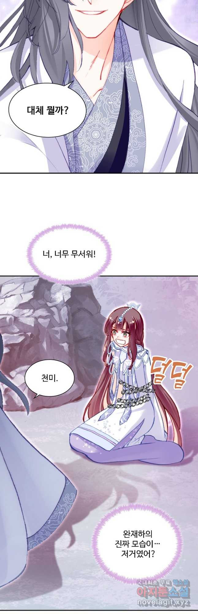 미남 폭군과 미식가 공주님 60화 - 웹툰 이미지 14