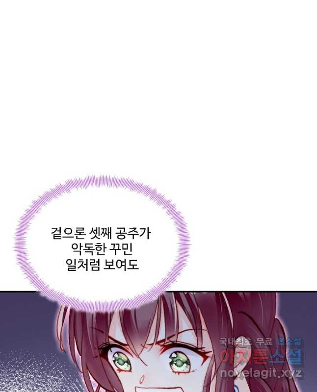 미남 폭군과 미식가 공주님 60화 - 웹툰 이미지 15