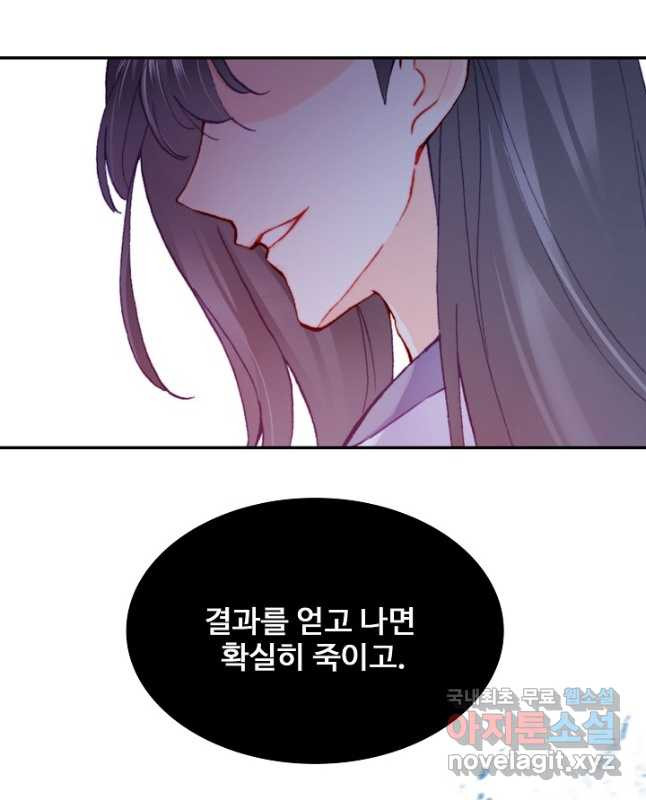 미남 폭군과 미식가 공주님 60화 - 웹툰 이미지 30