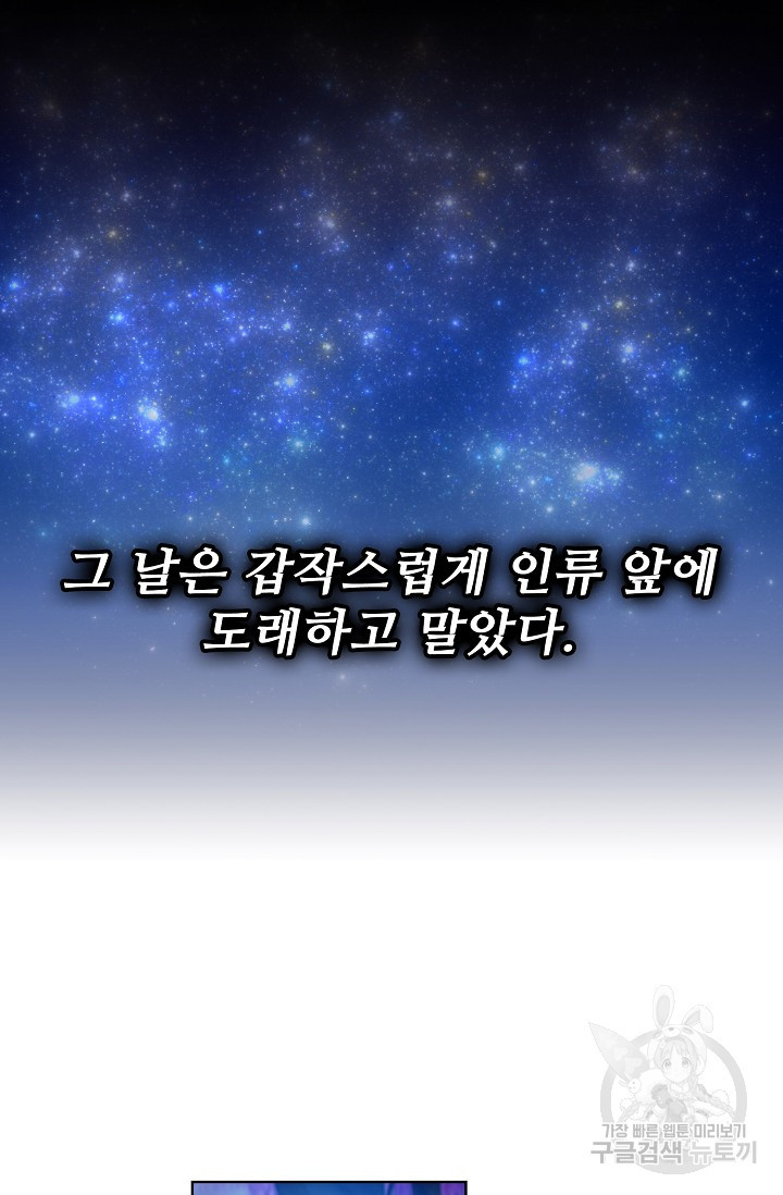 마왕 전용 사기 시스템 1화 - 웹툰 이미지 3