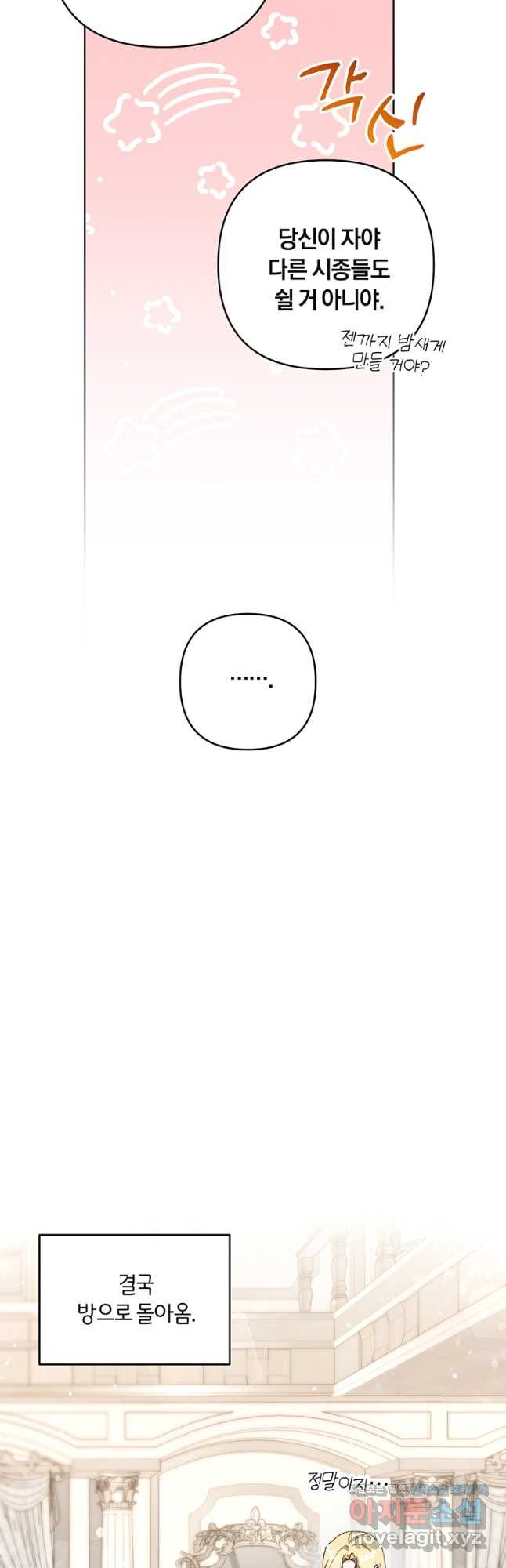 당신의 이해를 돕기 위하여 109화 - 웹툰 이미지 5