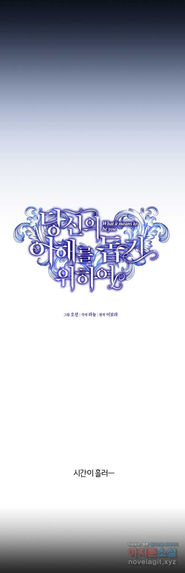 당신의 이해를 돕기 위하여 109화 - 웹툰 이미지 20