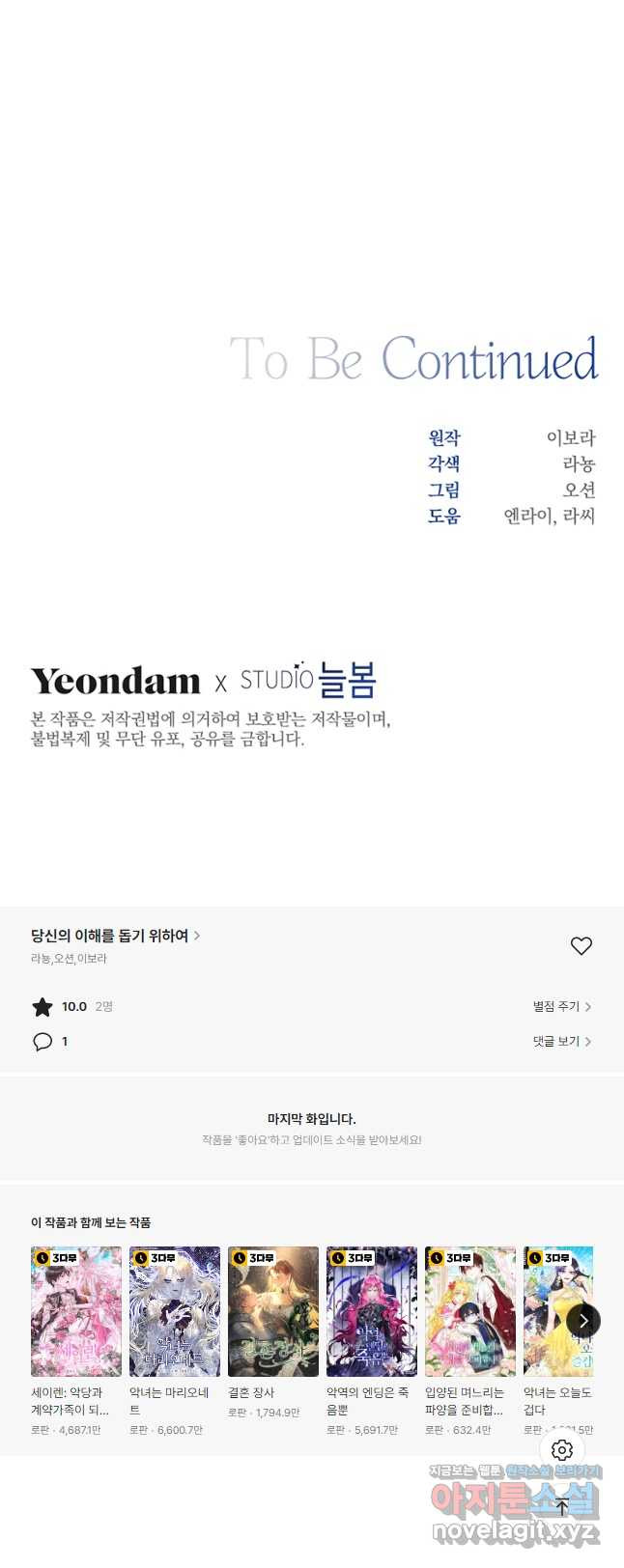 당신의 이해를 돕기 위하여 109화 - 웹툰 이미지 53