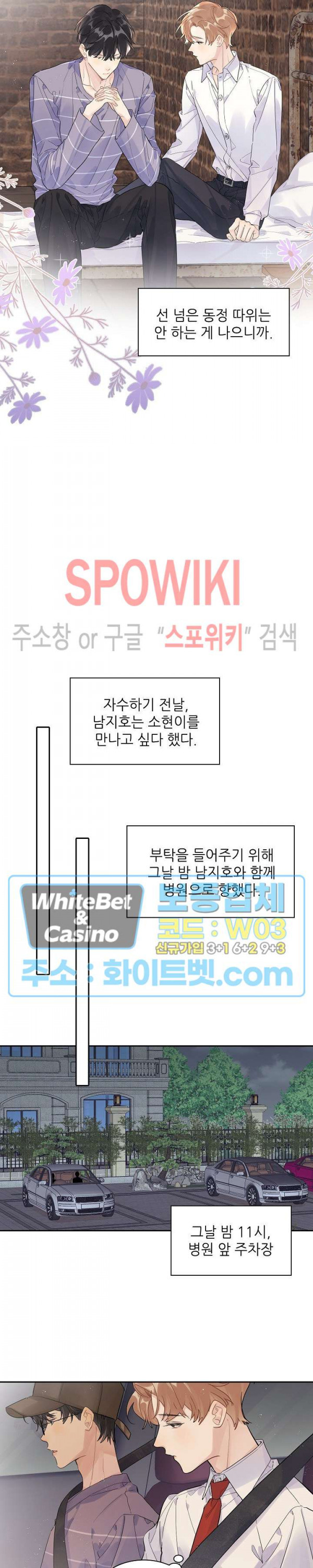 은밀하게 레디 액션! 111화 - 웹툰 이미지 10