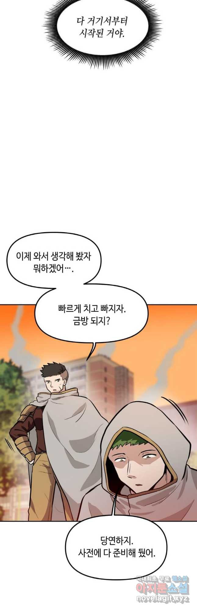 내 행운은 만렙이다 47화 - 웹툰 이미지 10