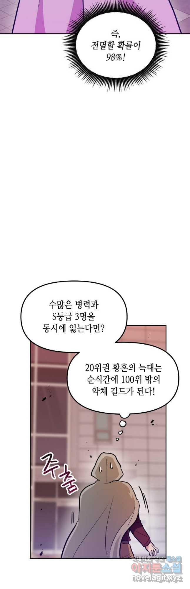 내 행운은 만렙이다 47화 - 웹툰 이미지 43