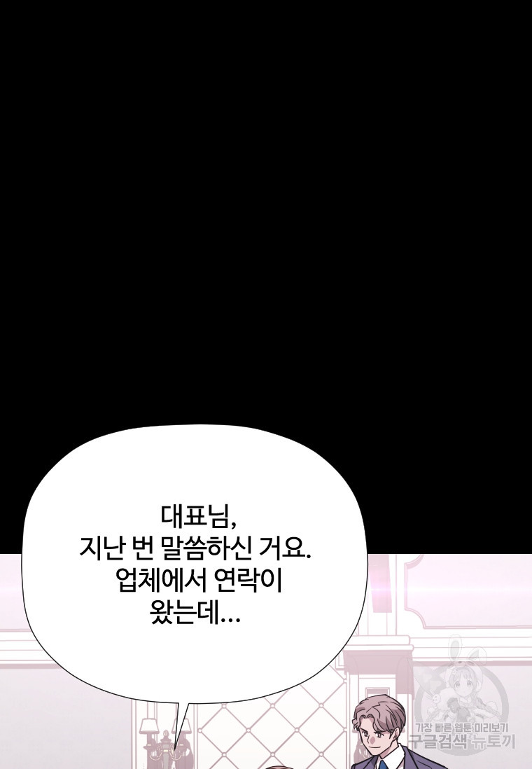 신비소설 무 14화 - 웹툰 이미지 43