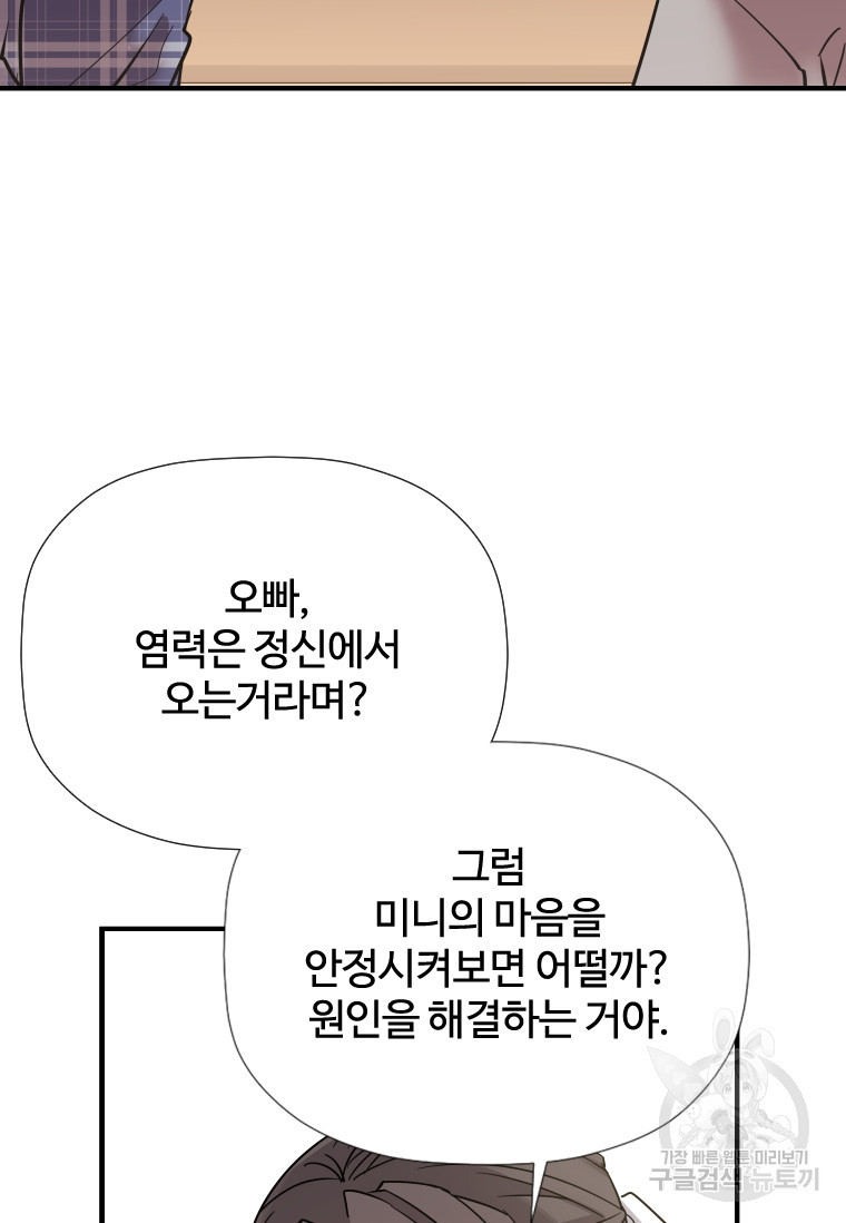 신비소설 무 14화 - 웹툰 이미지 120