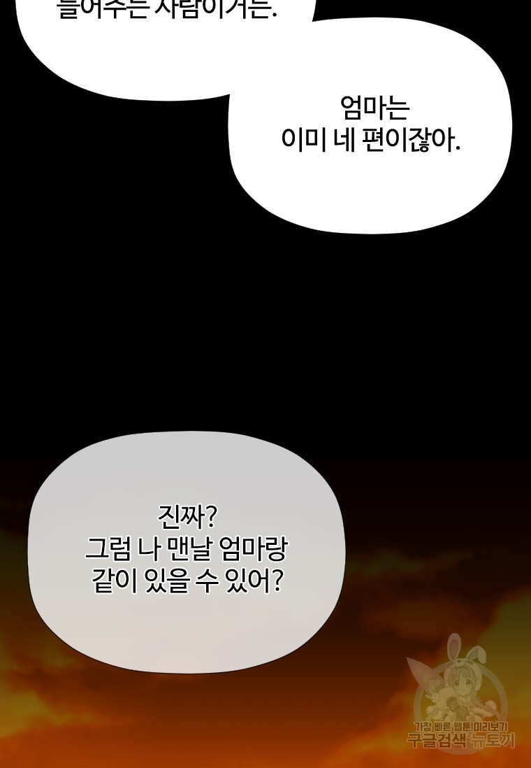 신비소설 무 15화 - 웹툰 이미지 103